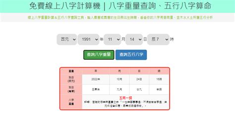 八字五行 查詢|免費線上八字計算機｜八字重量查詢、五行八字算